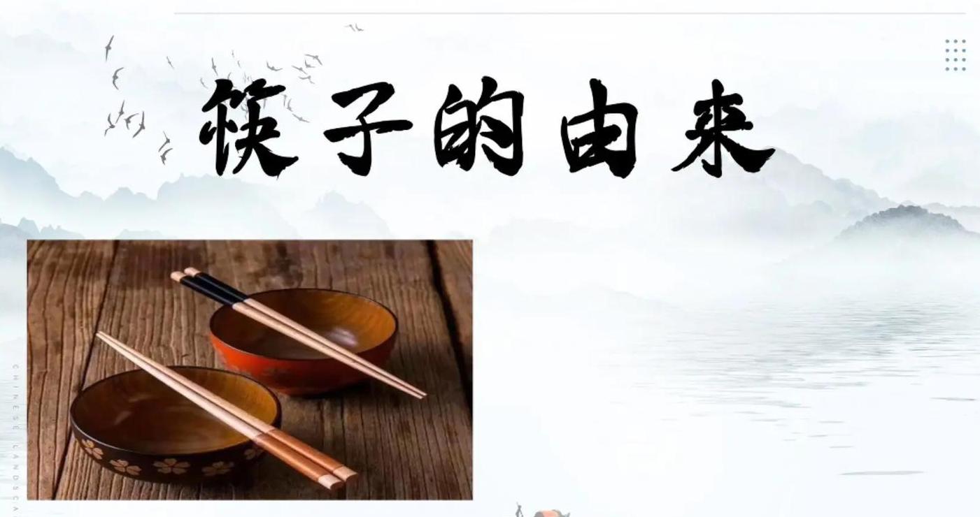筷子名称演变：从箸到筷子的奥秘