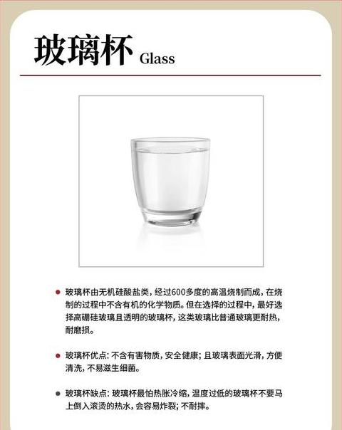 玻璃杯的优点和缺点