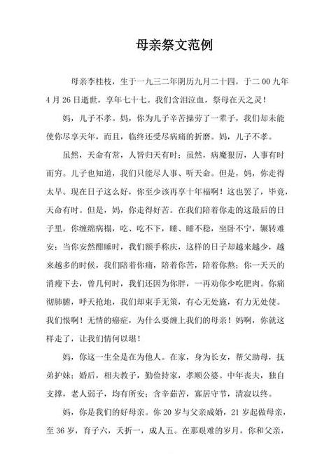 母亲离世三周年祭奠：缅怀与思念的岁月