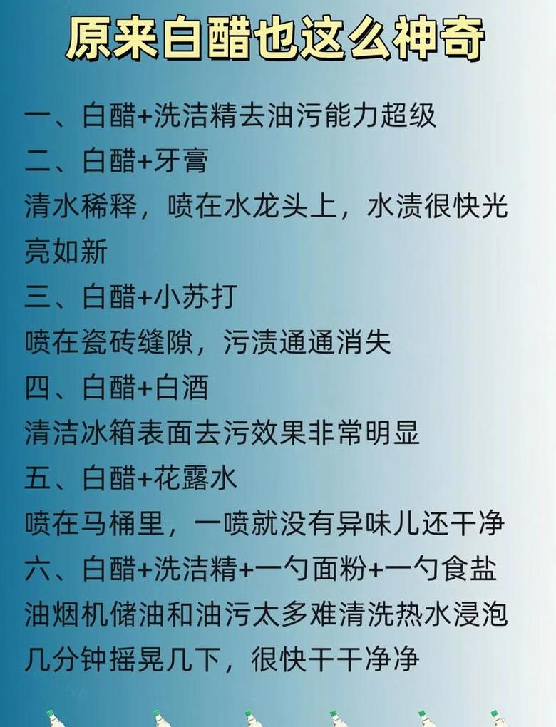 白醋去垢妙招