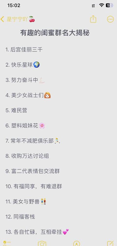 独特群聊名称大盘点：霸气网名+闺蜜雅号荟萃