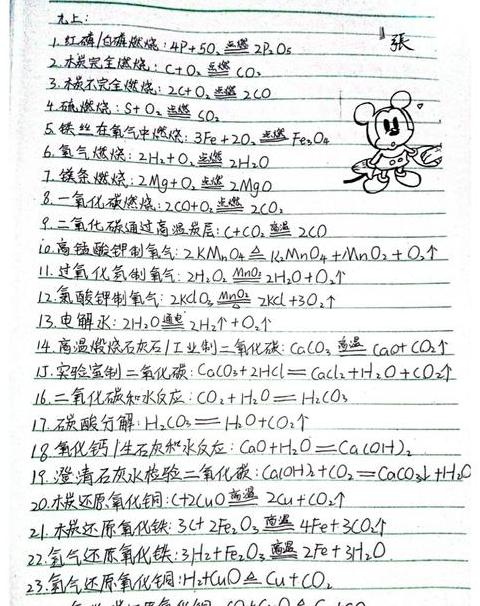 九年级化学方程式大全汇总