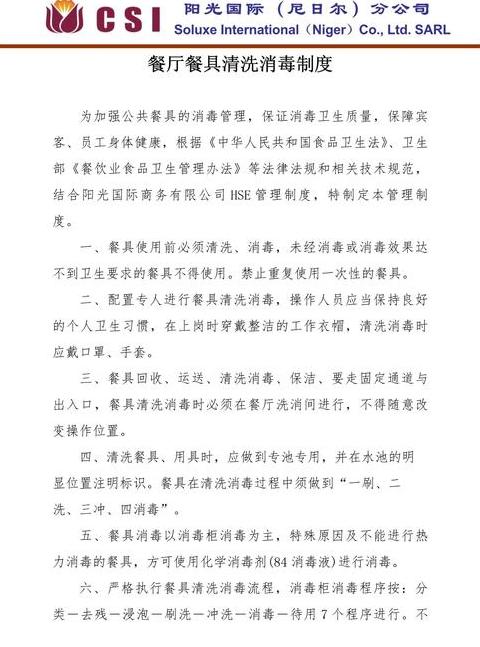 餐具清洗标准流程