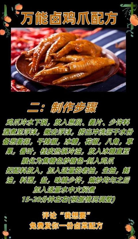 家常卤鸡爪制作攻略，配料与步骤详解