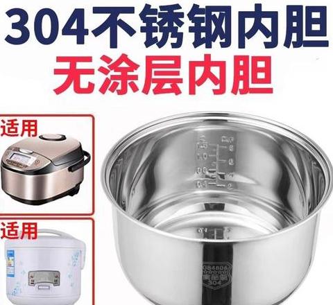 电饭锅内胆材质选择：不锈钢与铝的优缺点对比