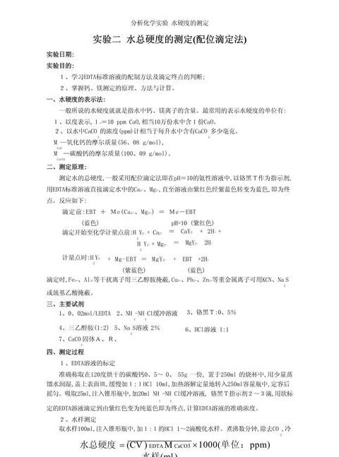 水硬度测量公式及检测方法解析