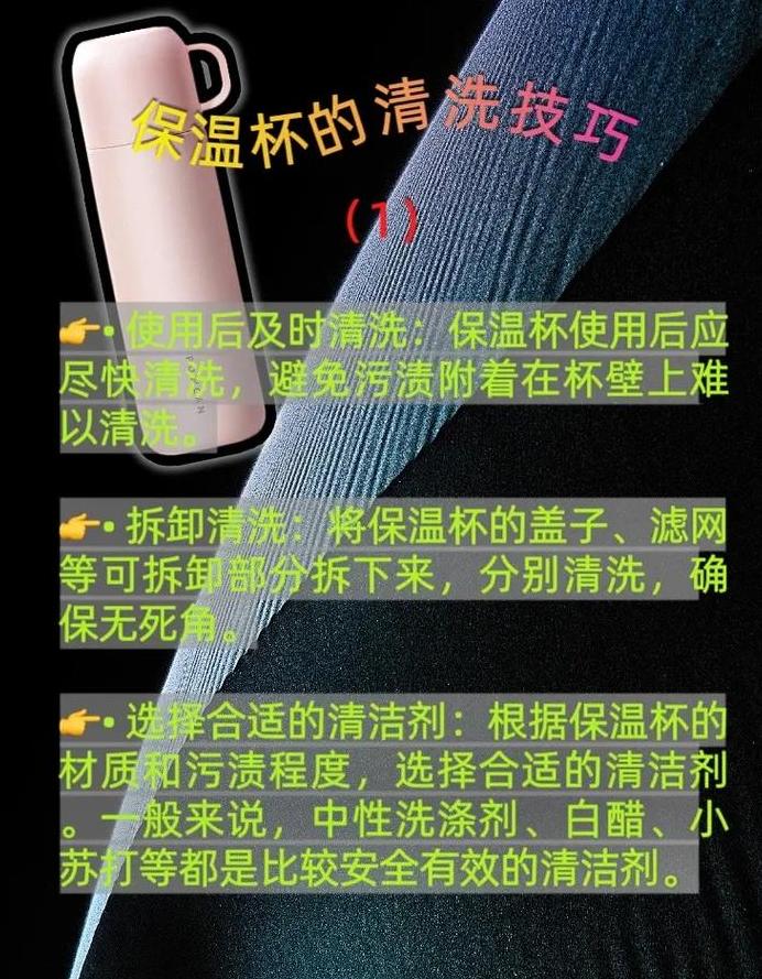 保温杯清洁攻略：杯内杯盖污垢去除及清洗方法大揭秘