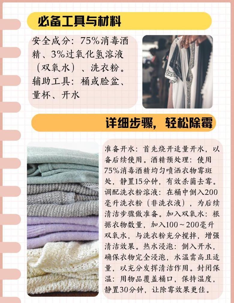 衣服除霉菌的最好方法