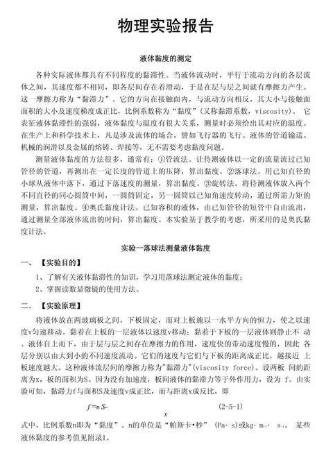 流体粘度类型与测量方法解析