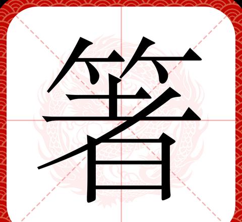 探秘筷子的正确读音了解传统美食文化的细节