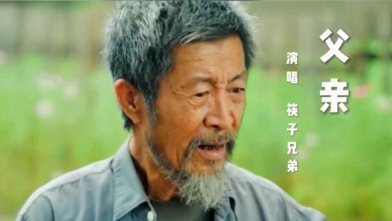 筷子兄弟的父亲正版的