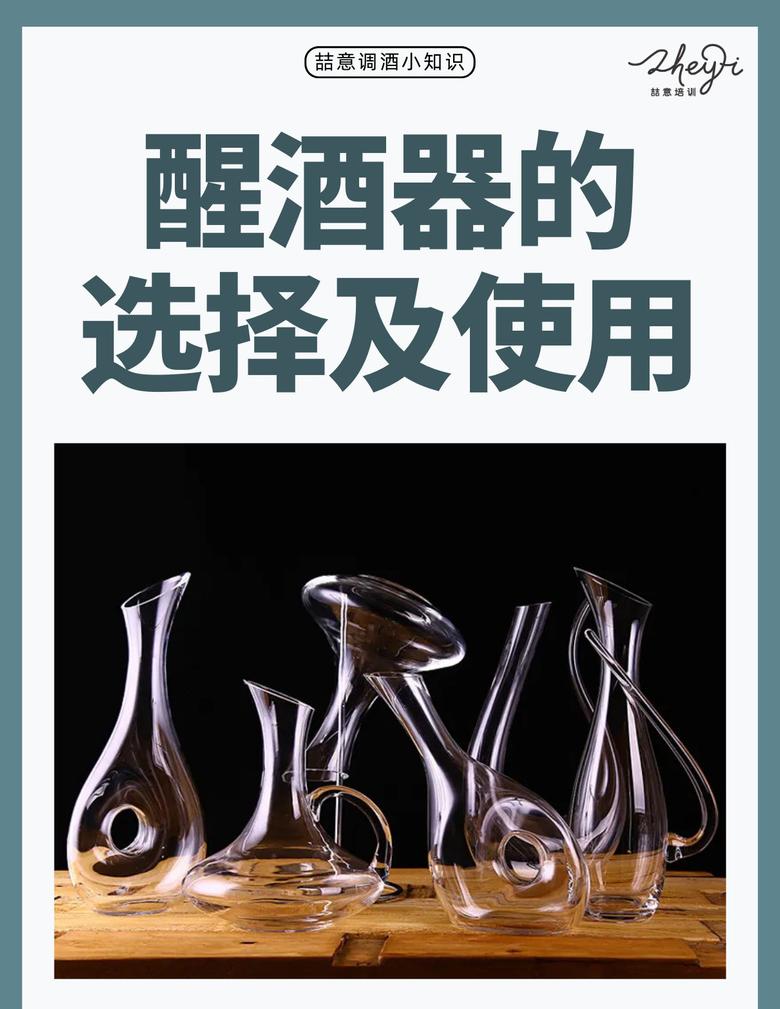 醒酒器的正确使用方式是
