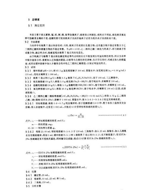 水硬度测量误差分析与EDTA滴定法应用
