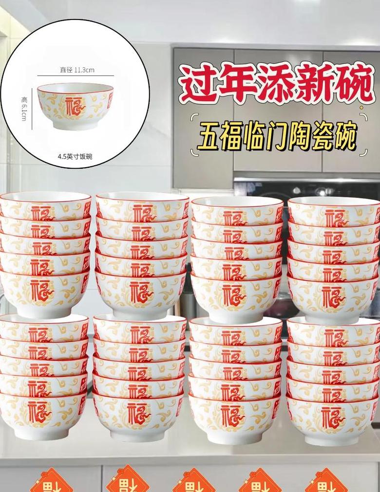 过年买新碗一般买几个