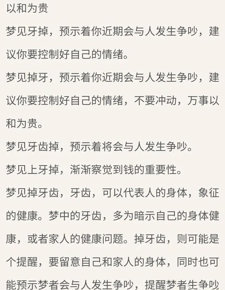女人梦见牙齿松动一拔就掉：揭秘梦境背后的含义与象征