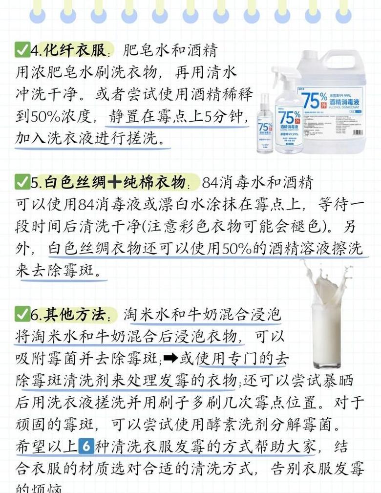 轻松解决衣物霉菌斑点困扰