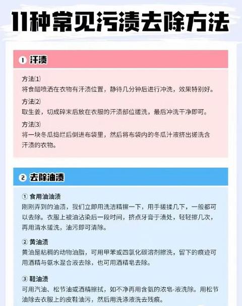 衣物油渍污渍轻松去除小妙招