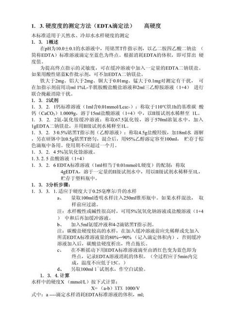 锅炉水碱度、硬度和氯化物测定方法解析