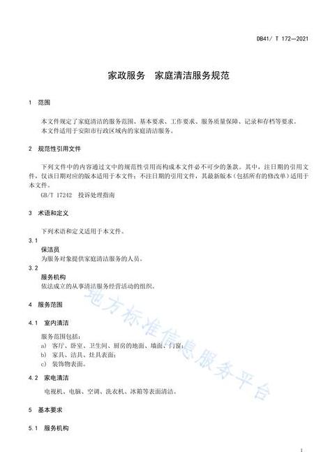 家政保洁全流程解析，家庭与办公室清洁步骤详解