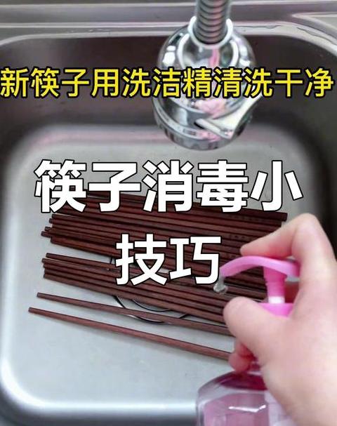 新筷子第一次怎么洗