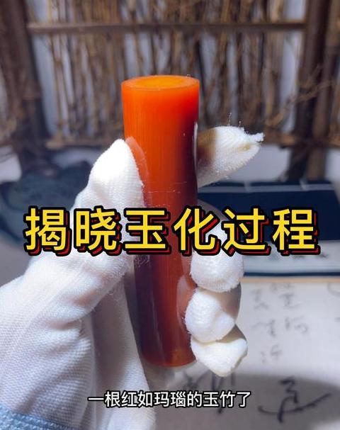 实心竹快速玉化技巧及时间解析