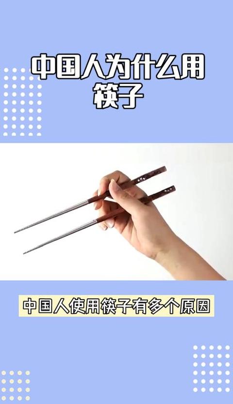 揭秘筷子使用禁忌：迷信与科学的碰撞
