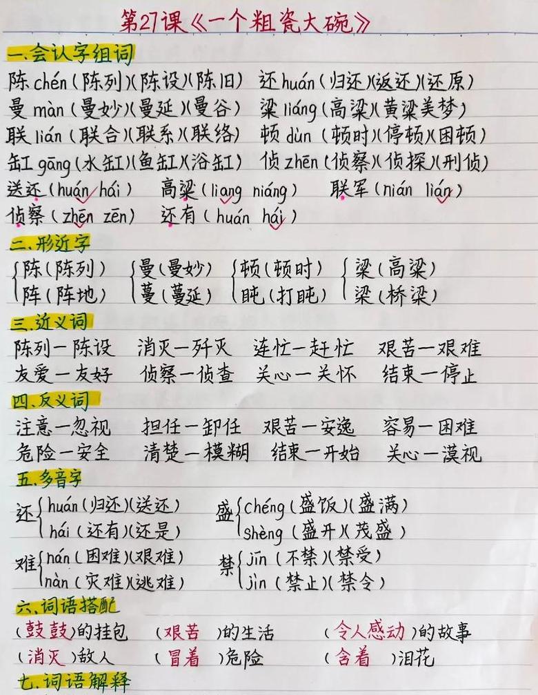 碗的笔画顺序及读音详解