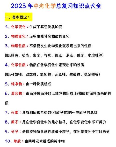 中考化学必背知识点汇总