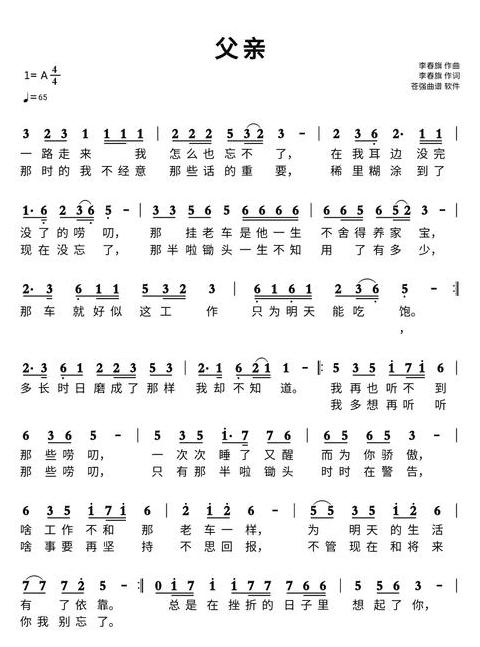 Beyond及粤语金曲中的父子情深