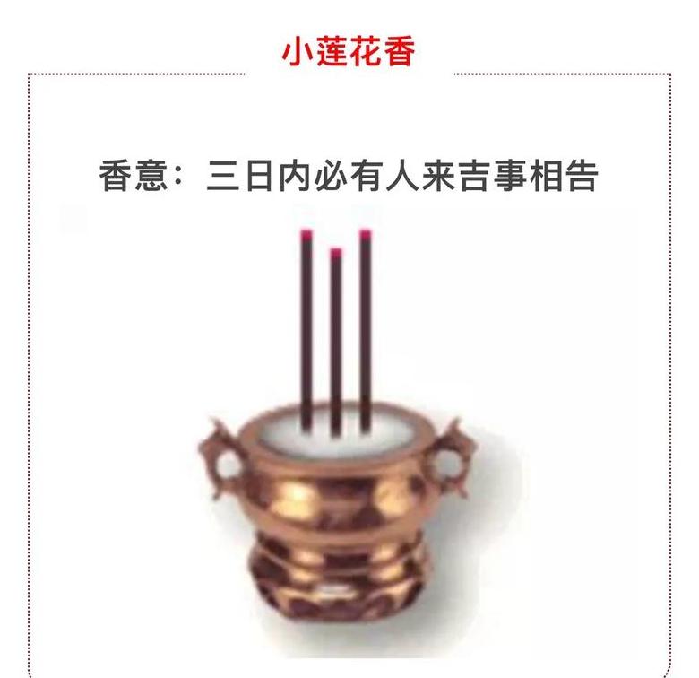 烧香熄灭一根香有何寓意？