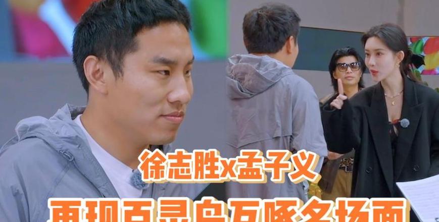 徐志胜孟子义携手亮相两档热门综艺，互动笑点不断
