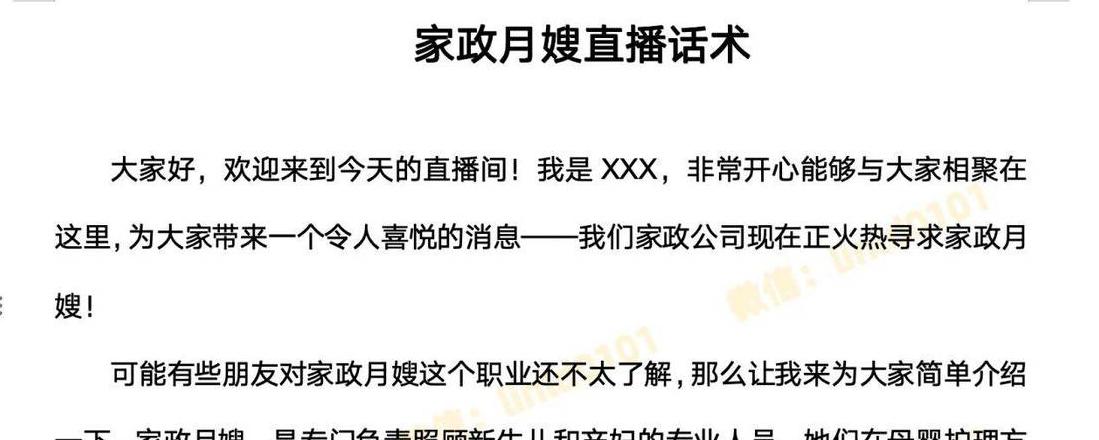 家政服务话术技巧解析