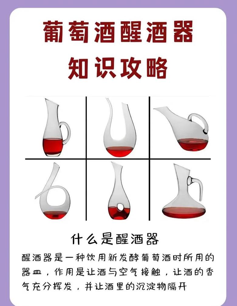 干红酒醒酒技巧全解析