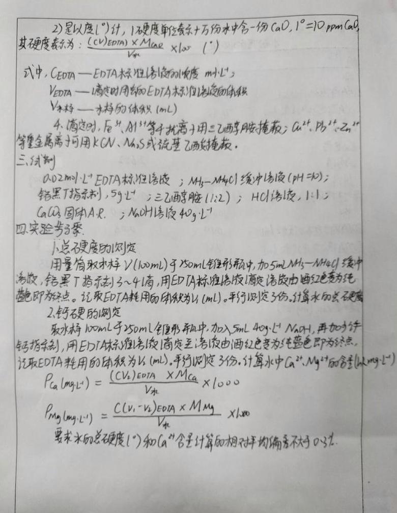 工业用水总硬度测定实验解析与EDTA滴定法应用