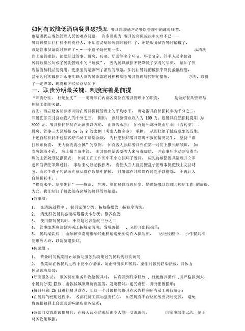 酒店餐具破损率计算及管理策略