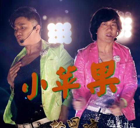 筷子兄弟演绎经典，小苹果歌词背后的故事