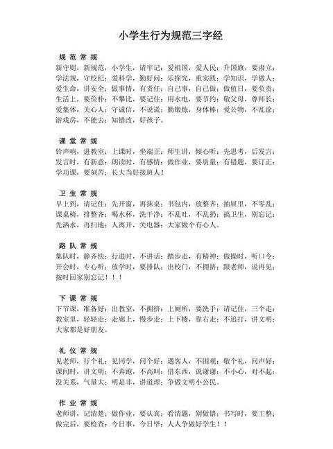 小学生文明礼仪三字经：培养良好习惯的礼仪之道