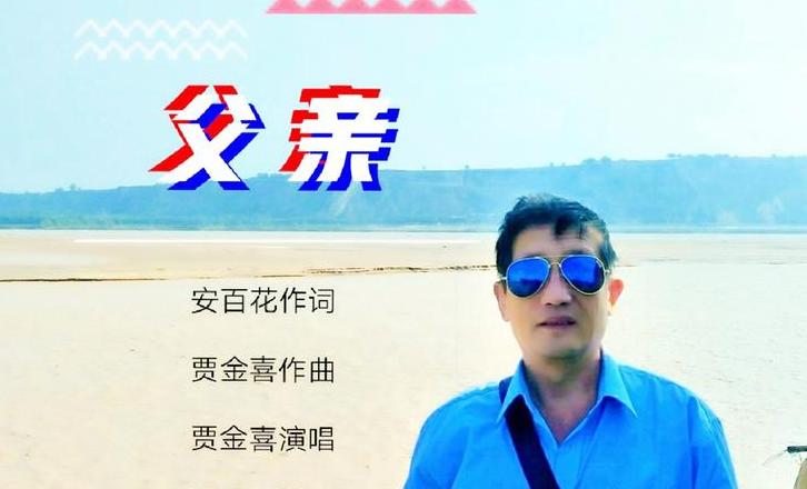 经典《父亲》原唱