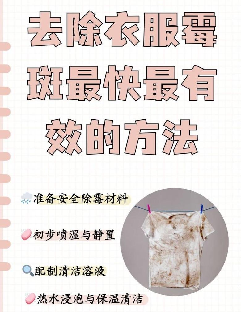 衣服有霉点清洗小妙招