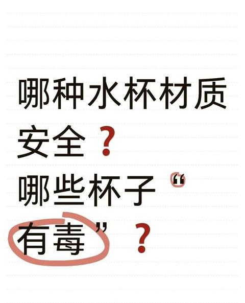 杯子什么材质最安全ppsu