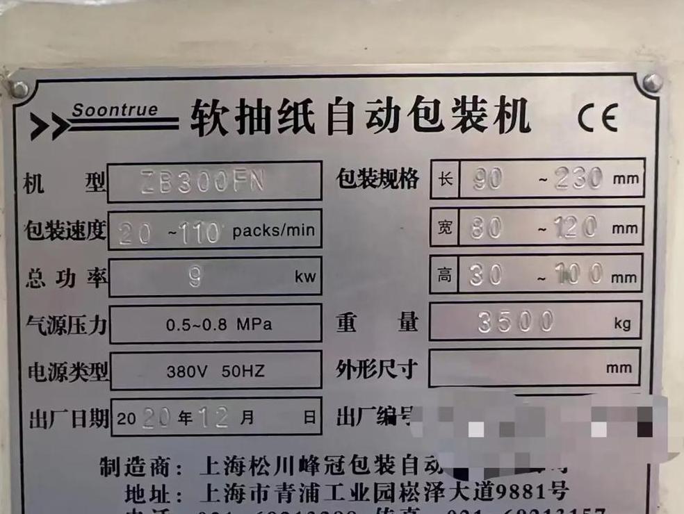 小型纸巾加工设备成本解析与场地、人力需求