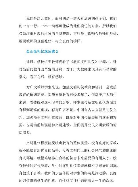 职场礼仪培训感悟：提升自我，塑造形象