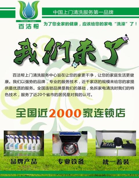 家电清洗行业揭秘：安全获利新途径