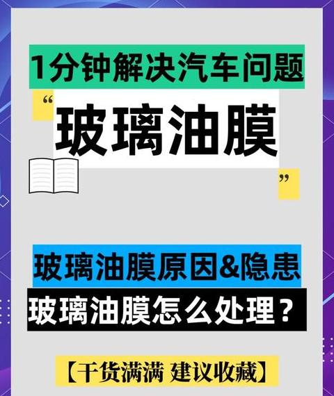 车窗贴纸清洁技巧与柏油清洗剂使用指南